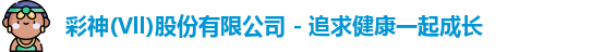 彩神